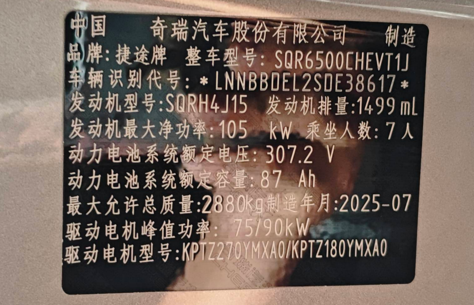 Jetour T2 C-DM 2025 120km Discovery Extended Edition 7 seats
